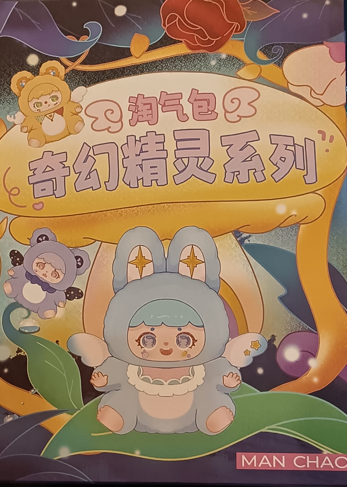 FANTASY ELF BY MANCHAO PLUSH TOYS