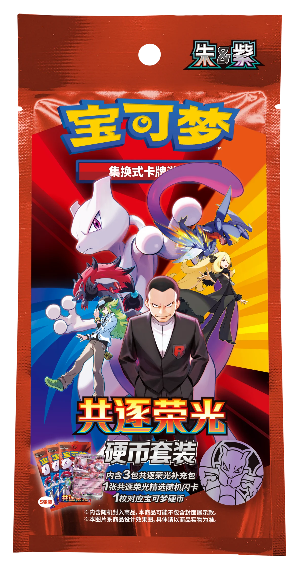Pokémon TCG: Chasing Glory Together