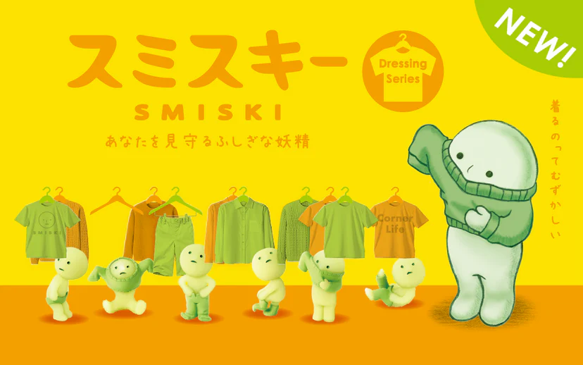 Smiski Dressing Series