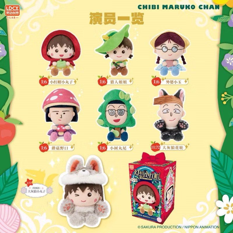 Fairytale Theatre Little Red Riding Hood Chibi Maruko Chan Plush Pendant Series Blind Box